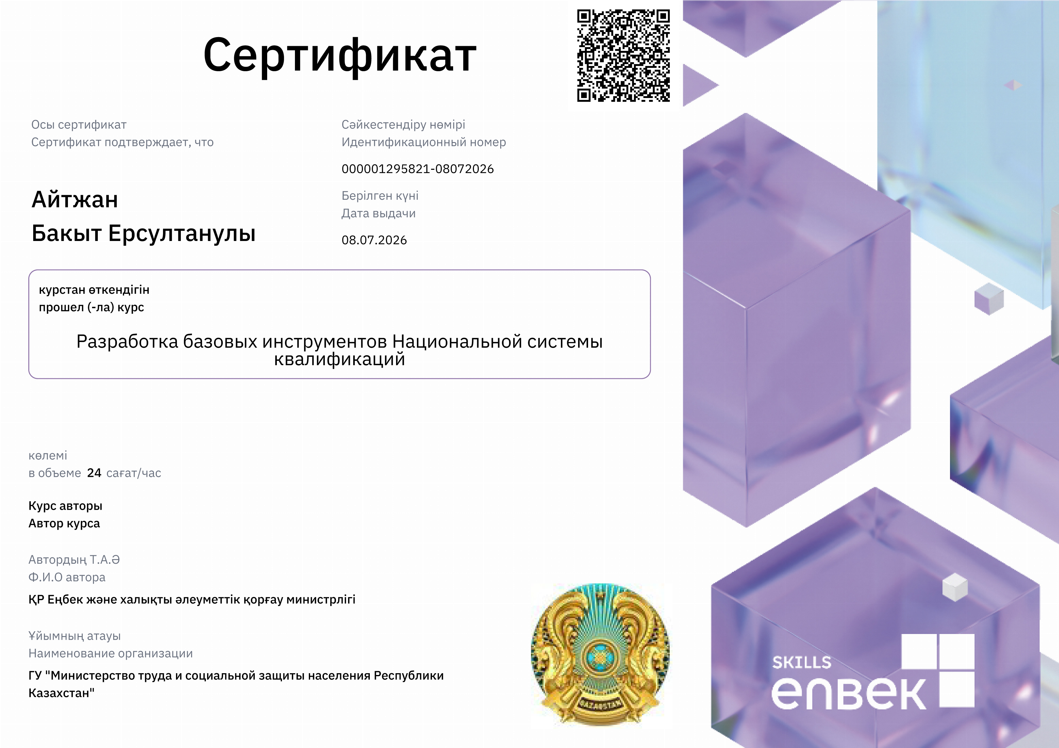 Президент NCEQC повысил квалификацию в области Национальной системы квалификаций
